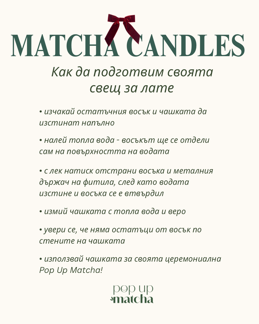 Матча Свещ - Dark Honey